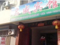 Mingwei Inn 