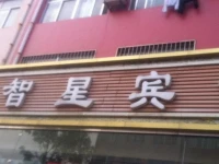 Binzhou Boxing Zhixing Wangluo Inn 