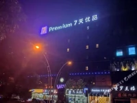 7days Inn Changsha West Bus Station 
