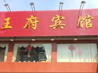 Taizhou Wangfu Inn 