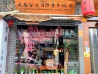 Xianyang Gudu International Youth Hostel 