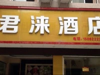 Junlai Business Hotel Jiajiang Headquarter 