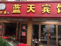 Jiangyan Bule Sky Homestay 
