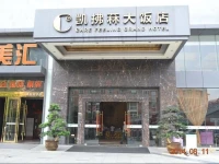 Deyang Care Feeling Grand Hotel 