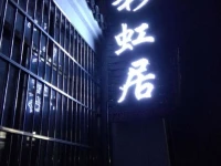 Jiuhua Mountain Caihong Hotel 