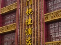 Haomen Express Inn 