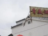 Qingmei Farm Stay 