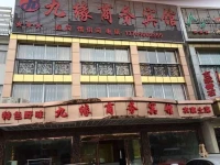 Jiuhuashan Jiuyuan Business Hotel 