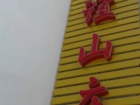 Chizhou Jiuhuashan Youyi Inn 
