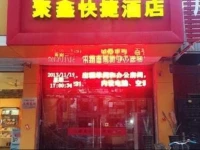 Juxin Express Inn 