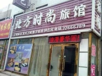 Northern Fashion Inn 