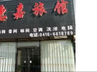 Beizhen Huijia Guesthouse 