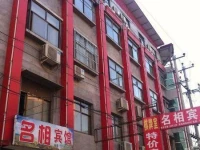 Mingxiang Inn 