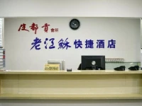 Laojiangsu Express Hotel 