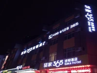 Eaka 365 Hotel Zhengding North Yanzhao Road Branch 