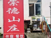 Jiuhuashan Chongde Villa 