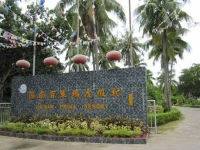 Hainan Prima Resort 3*