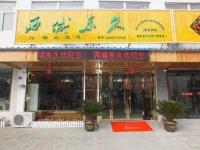 Wuzhen Xicheng Dongjiu Inn 
