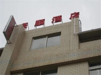 Hao Shun Hotel 