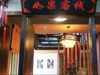 Xitang Ruguo Inn 
