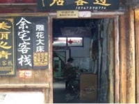 Guokeju Inn 