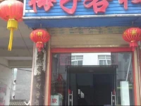 Meizi Inn 