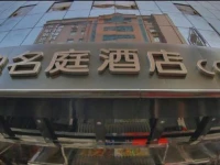 Jindi Mingting Hotel 