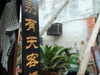 Bie You Tian Inn 