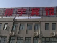 Xiangyu Hotel 