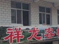 Tai Hang Shan Xiang Long Guest House 