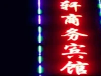 Fuyang Funan Yixuan Business Hotel 