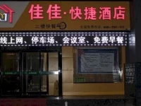 Jiajia Hotel Anping Zhongxin Road 