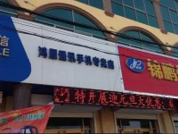 Jinpeng Express Inn 
