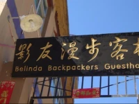 Belinda Backpackers Guesthouse 