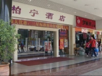 Baining Hotel 