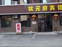 Zhuangyuanfu Business Hotel 