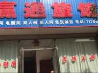 Yingtong Guesthouse 