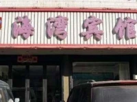 Dandong Haiwan Inn 