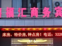 Xifuhui Business Hotel 