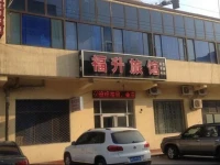 Fu Sheng Inn 