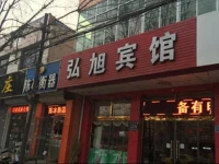 Hongxun Hotel 