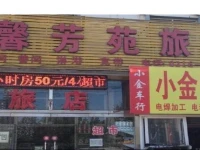 Xinfangyuan Express Inn 