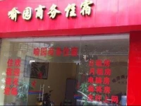 Zhongshan Guzhen Yuyuan Business Inn 