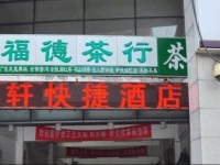 Tianjin Haoxuan Express Hotel 