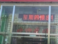 Jialin Inn 