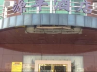Sanxiang Yuanfeng Hotel 