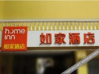 Home Inn Tianjin Wudadao Scenic Area Hanyang Road 