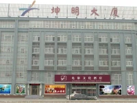 Kunming Film Culture Hotel 3*