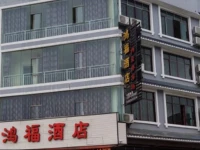Hongfu Hotel 