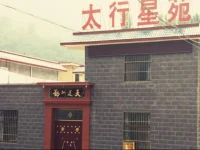 Wanxianshan Taihang Inn 
